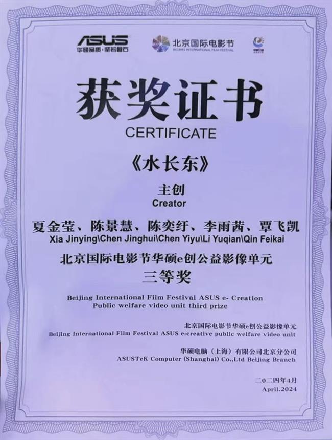 水长东获奖证书.jpg