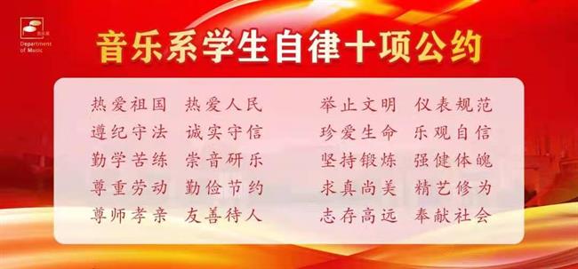 音乐系学生自律事项公约发布仪式.jpg
