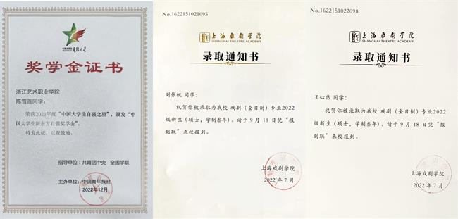 8.2名20表演（专升本）学生考取上海戏剧学院全日制研究生；1名学生获“中国大学生自强之星”.jpg
